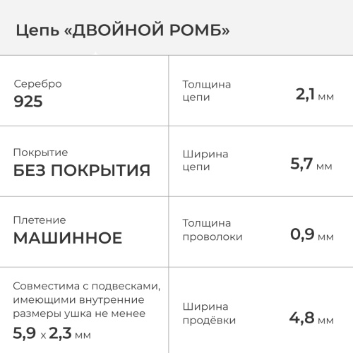 2600-503-090 Цепь (Ag 925) фото 2
