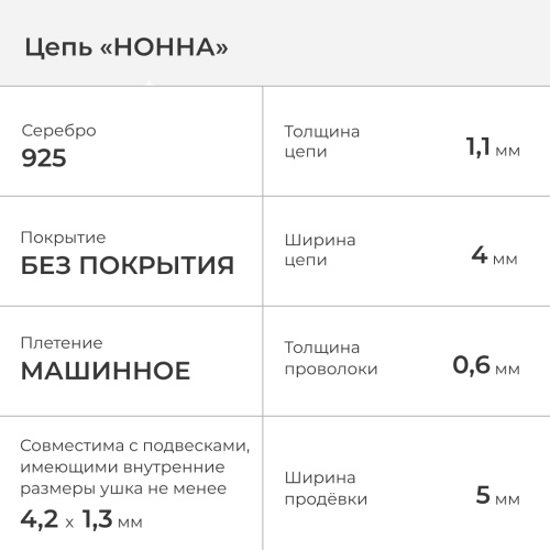 2600-505-060 Цепь (Ag 925) фото 2