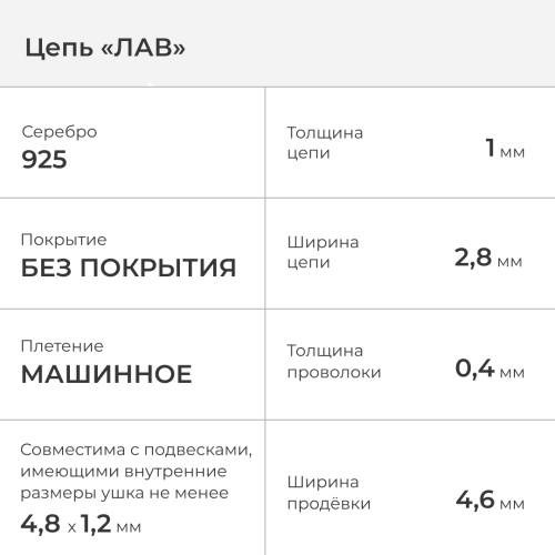 2600-506-040 Цепь (Ag 925) фото 2