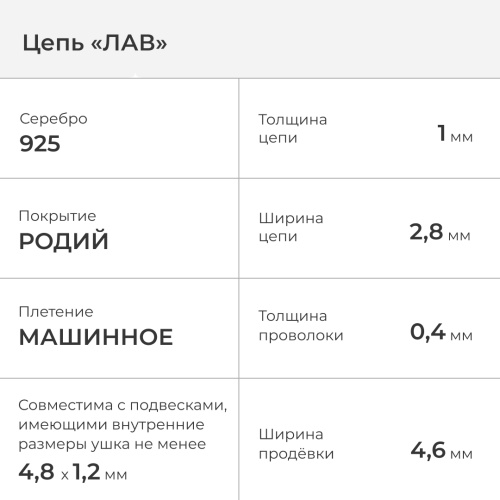 2602-506-040 Цепь (Ag 925) фото 2