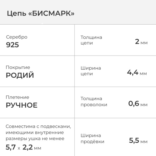 1602-511-060 Цепь (Ag 925) фото 2